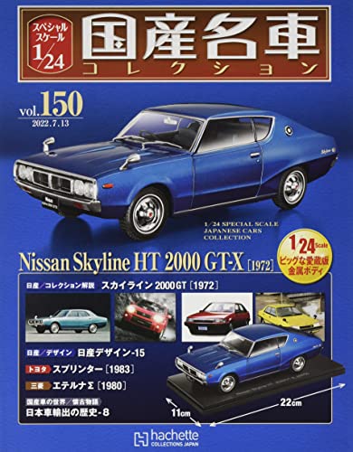 スペシャルスケール 1/24 国産名車コレクション ラインナップ